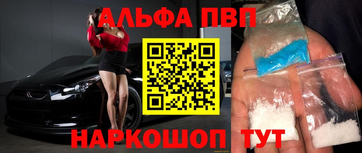 Альфа ПВП кристаллы Мегион