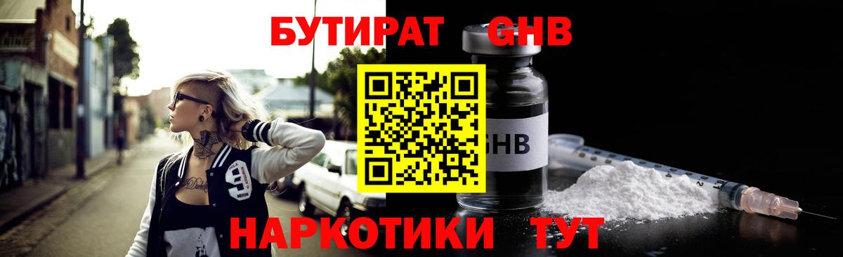 Бутират 99% Мегион