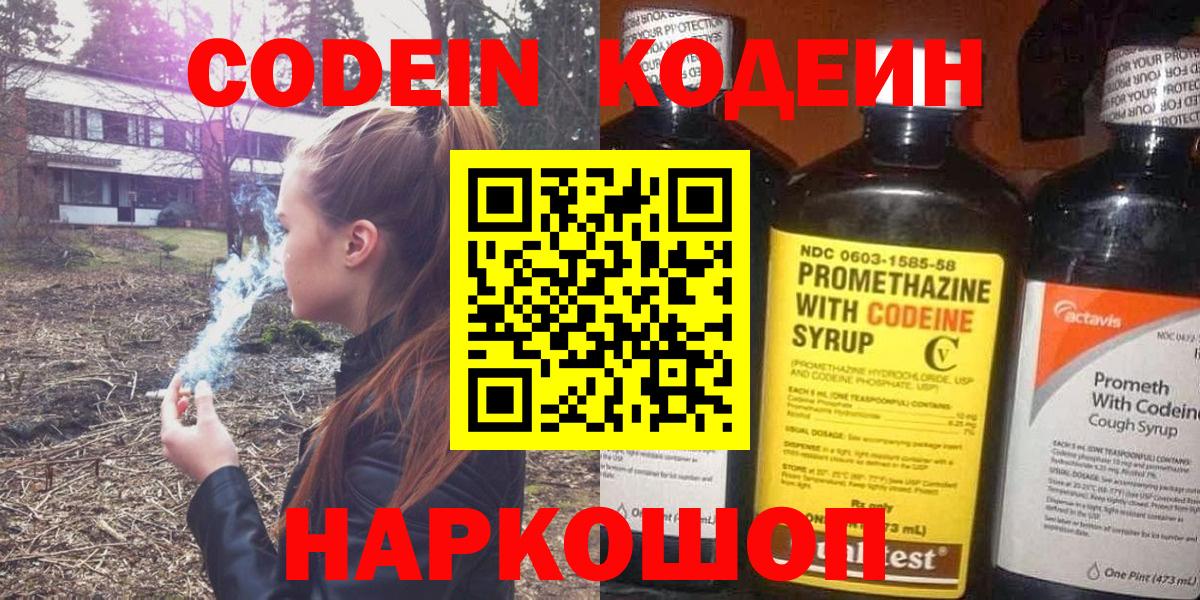 Мегион  Кодеиновый сироп Lean напиток Lean (лин)  Вход с VPN 