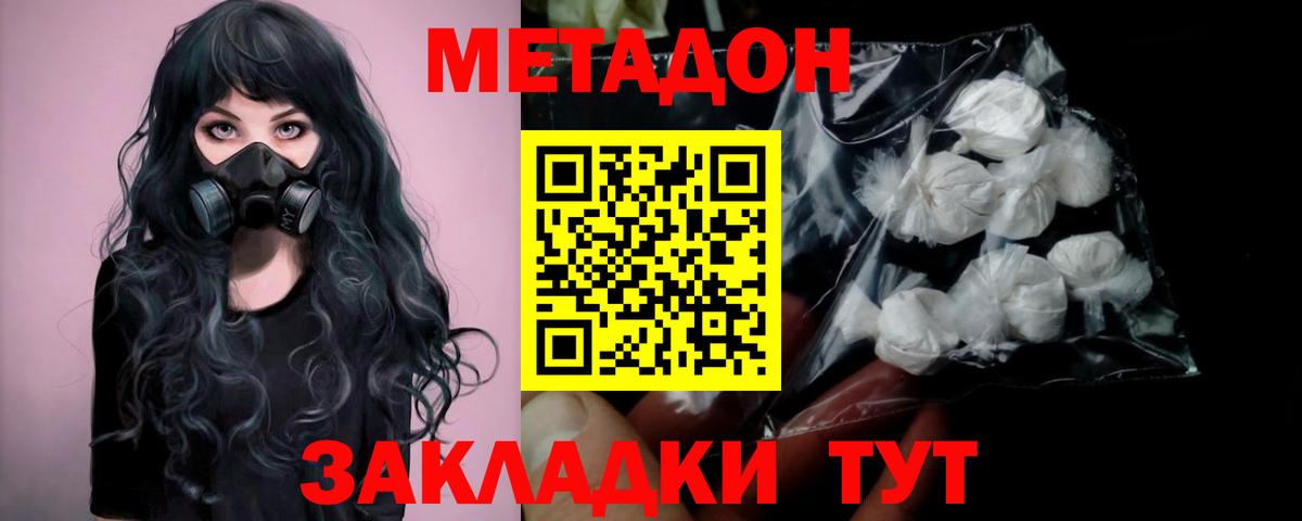 Метадон VHQ Мегион